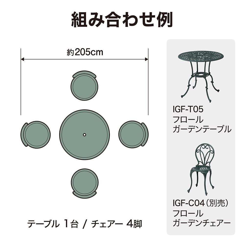 フロール ガーデンテーブル IGF-T05 4975149350865