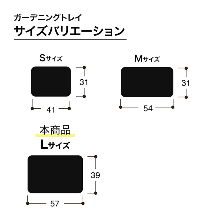 ガーデニングトレイL GTS-02 4975149508983