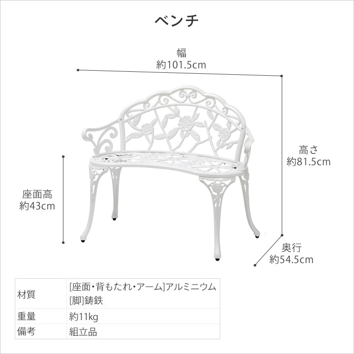 ローズガーデンベンチ ホワイト /A | タカショー ホームユース