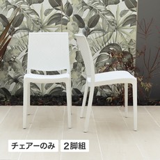 テーブル・チェアー・パラソル/チェアー・ソファ｜青山ガーデン【公式