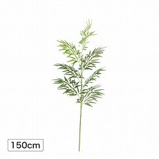河原笹 (かわらざさ) 1.5m (人工植物) /C