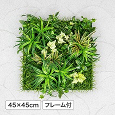 壁面アレンジA ドラセナ 45×45cm フレーム付 (人工植物) /A