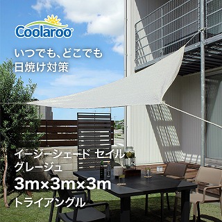 �C�[�W�[�V�F�[�h�Z�C�� �O���[�W�� 3×3×3m /A