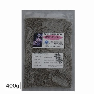 クレマチス 肥料 クレマチス専用有機肥料 400g /B