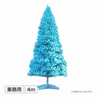 大型 クリスマスツリー スタンドタイプ 4m ブルー /D