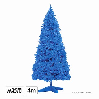 大型 クリスマスツリー スタンドタイプ 4m ダークブルー /D