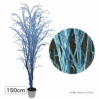 グリッター バーチツウィグツリー 150cm ブルー /B