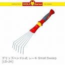 WOLF garten ウルフガルテン グリップハンドル式 レーキ Small Sweep LD-2K /A