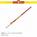 WOLF garten ウルフガルテン / 伸縮ハンドル Vario-Handle ZM-V3 /A