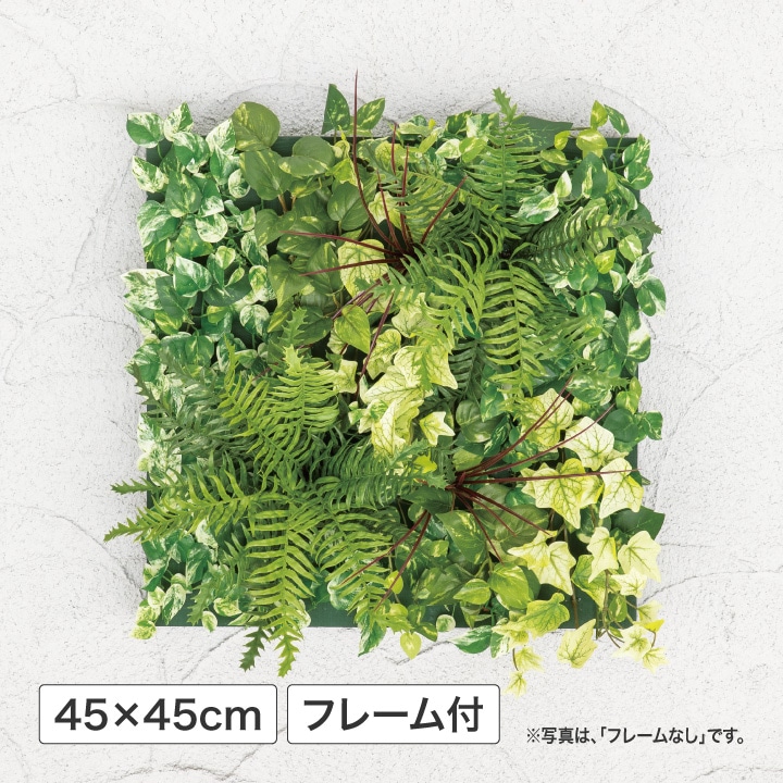 壁面アレンジ J ファーン フレーム付 45×45cm (人工植物) /A