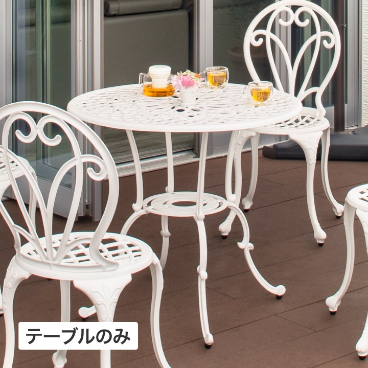 フロール ガーデンテーブル ホワイト /B(ホワイト): テーブル