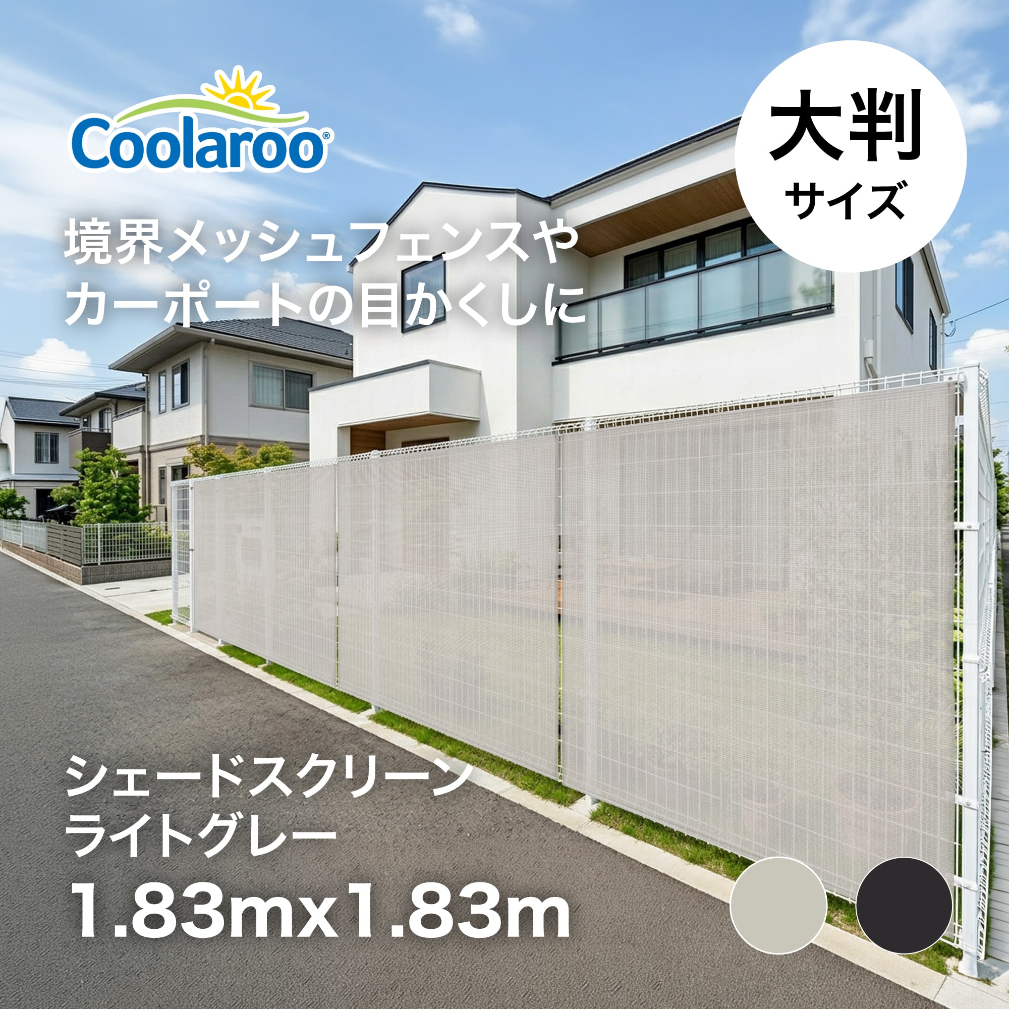 �V�F�[�h�X�N���[�� ���C�g�O���[ 1.83×1.83m /A