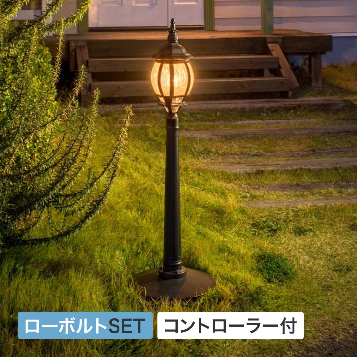 タカショー(Takasho) ガーデンライト ローボルトストリートライト 2灯コントローラーセット LGL-W03 led:電球色 