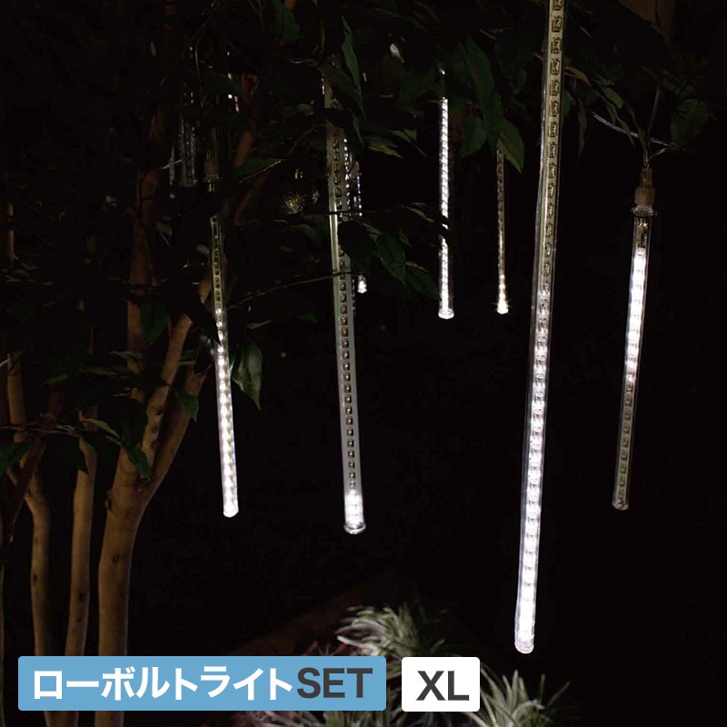 ローボルト LEDスノードロップ XL /A