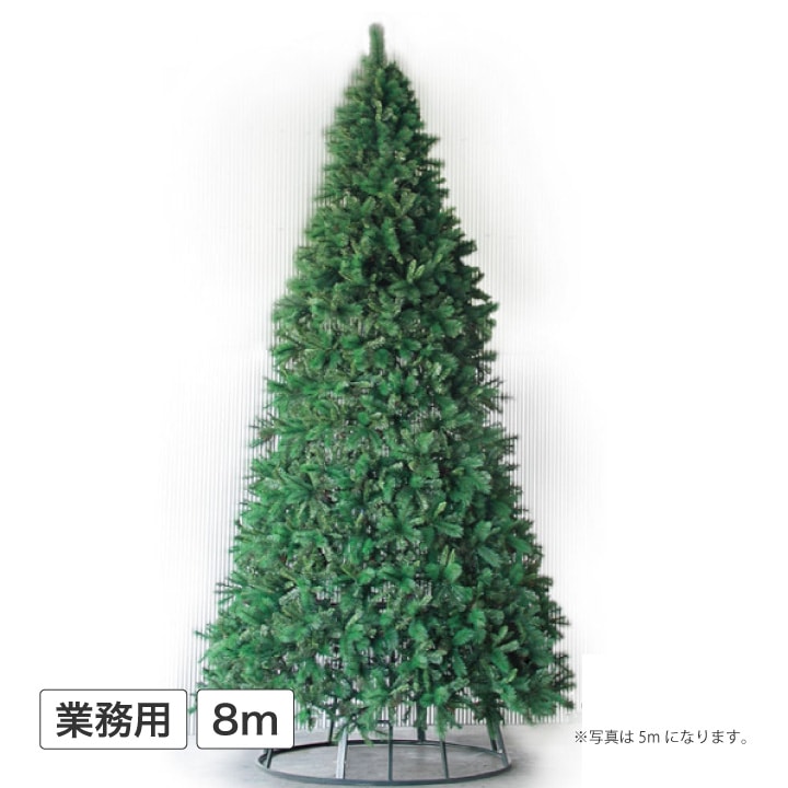 大型 クリスマスツリー コーンタイプ 8m グリーン 葉多めタイプ mxe8m