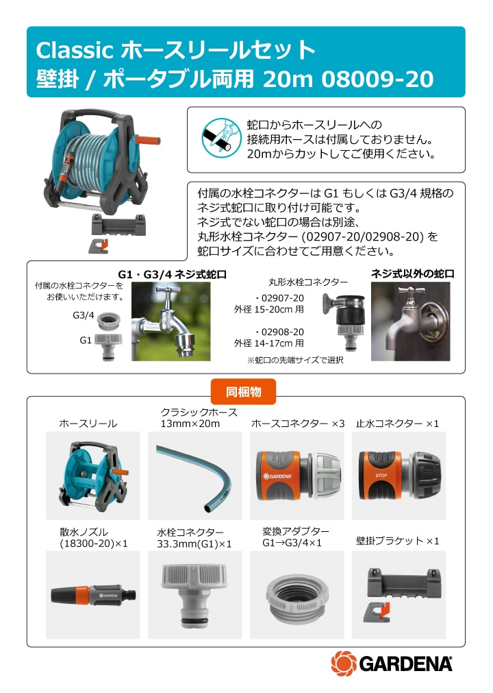 Classic ホースリールセット 20m 壁掛（ポータブル両用） /A: ガーデンツール｜青山ガーデン【公式】通販