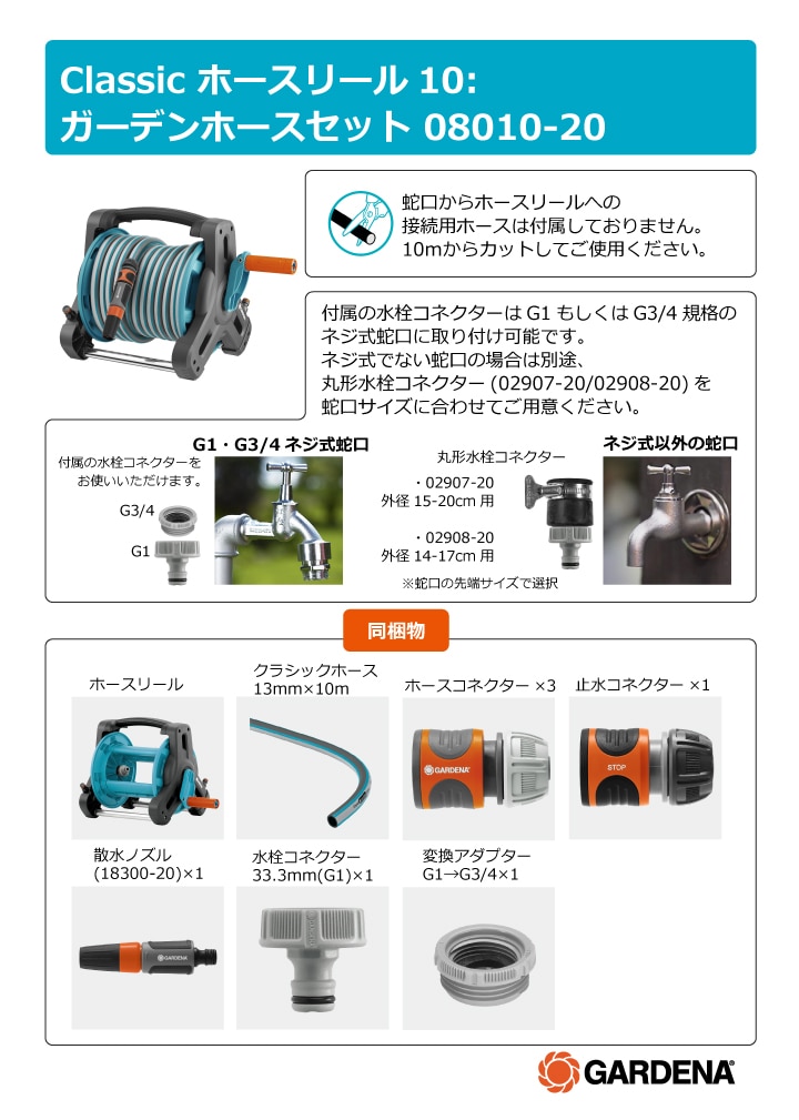 Classic ホースリールセット 10m /A: ガーデンツール｜青山ガーデン【公式】通販