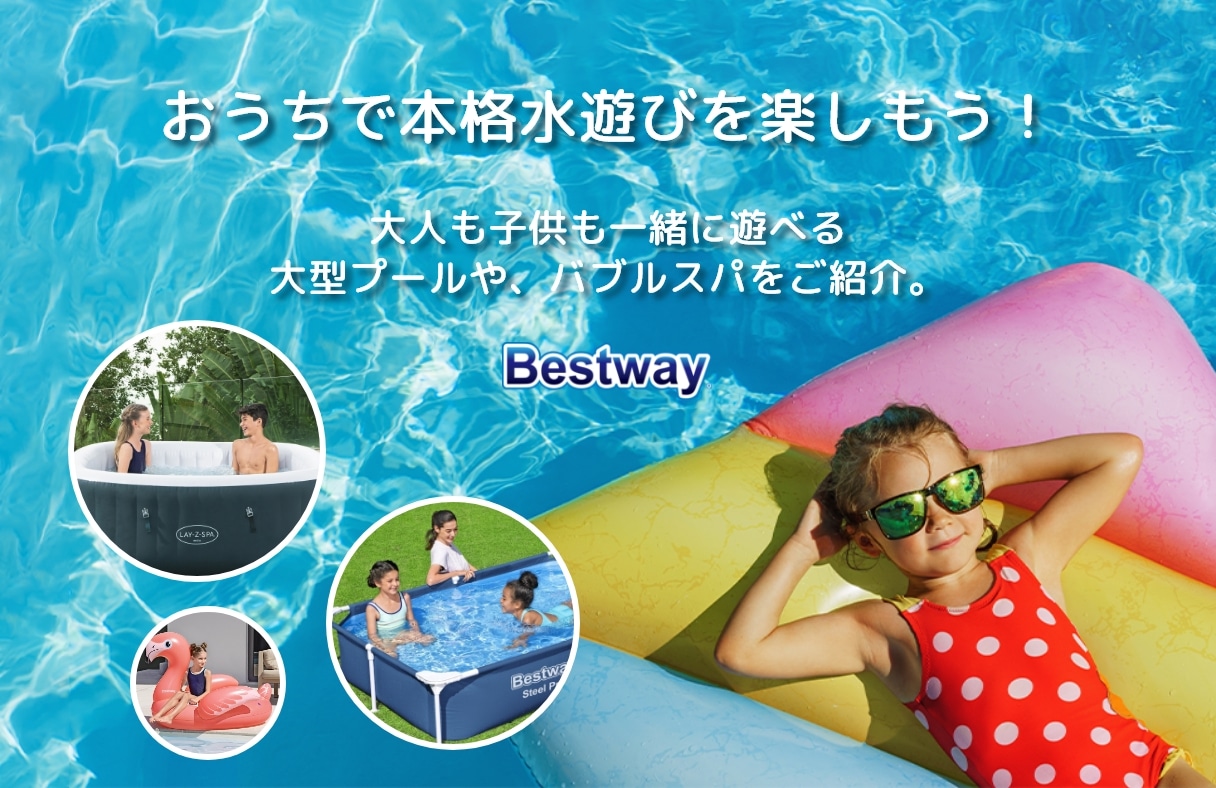 おうちで本格水遊び特集