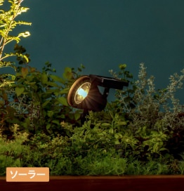 ソーラー