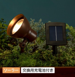 ソーラー 交換用充電池付き