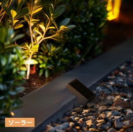 ソーラー