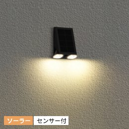ソーラー センサー付